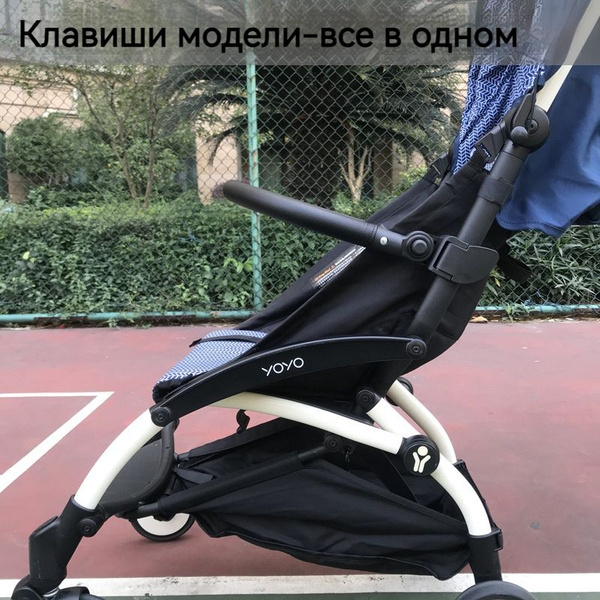 Бампер для Babyzen YoYo Yoyo2; Подлокотники для коляски; Аксессуары для ...