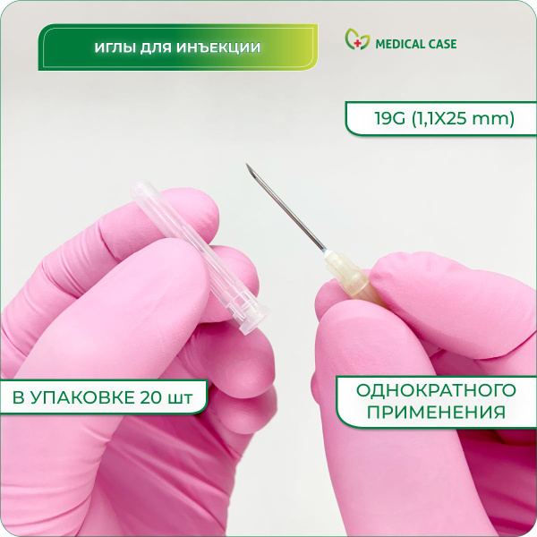 Игла инъекционная однократного применения стерильная PARAMED 19G (1 ...