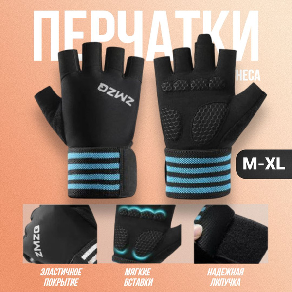 Перчатки без пальцев спортивные для фитнеса и велосипеда Синие L ...