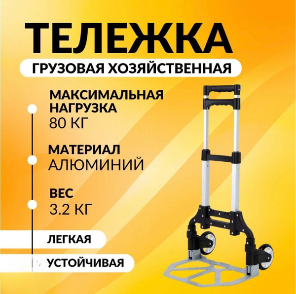 Тележка передвижная грузовая - купить с доставкой по выгодным ценам в ...