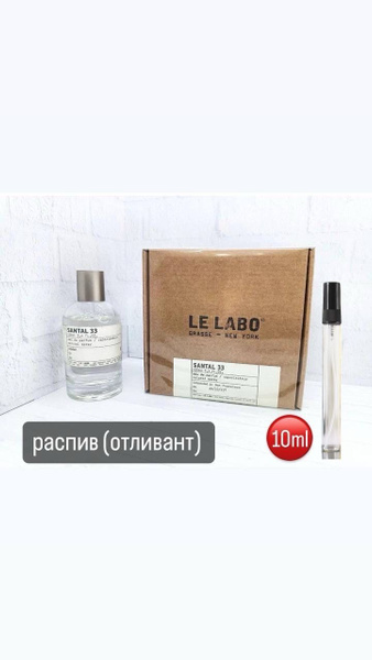 SANTAL 33 Туалетная вода 10 мл (1554373313)