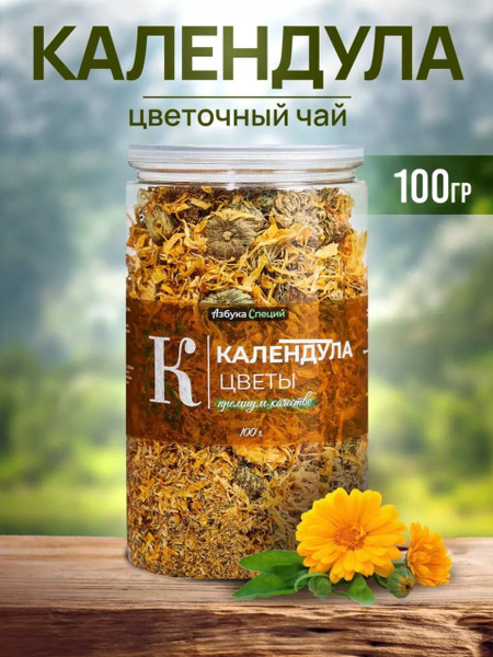 Календула цветки сушеные для чая 100гр - купить с доставкой по выгодным ...