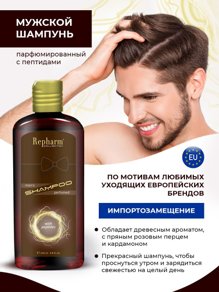 Repharm Шампунь для волос Мужской 250 мл - купить с доставкой по ...