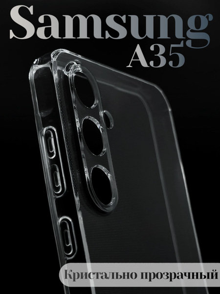 Чехол на Samsung Galaxy A35 (Самсунг А35) прозрачный - купить с ...