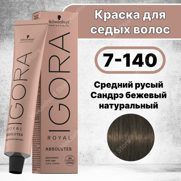 Краска для волос Igora Royal Absolutes 7-140, Schwarzkopf Professional ...