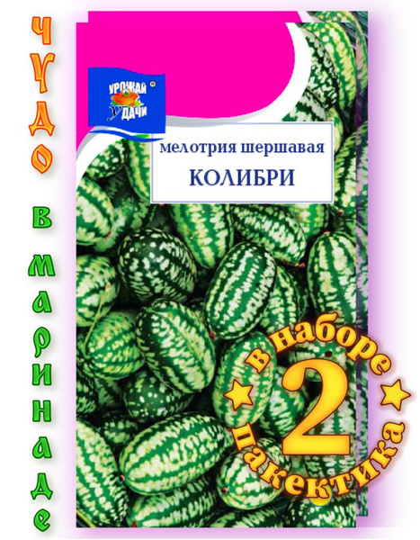Мелотрия, Огурцы Урожай удачи огурец ГЕРМАН 1 пакет+ подарок - купить ...