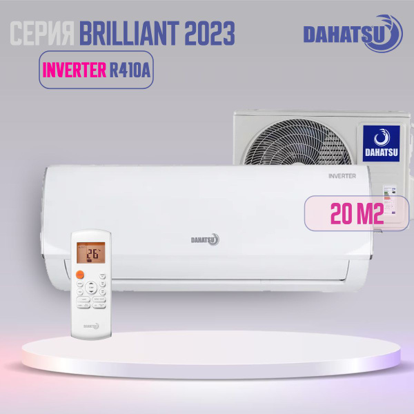 Кондиционер Dahatsu BRILLIANT 2023 DS-07I инверторный - купить по ...