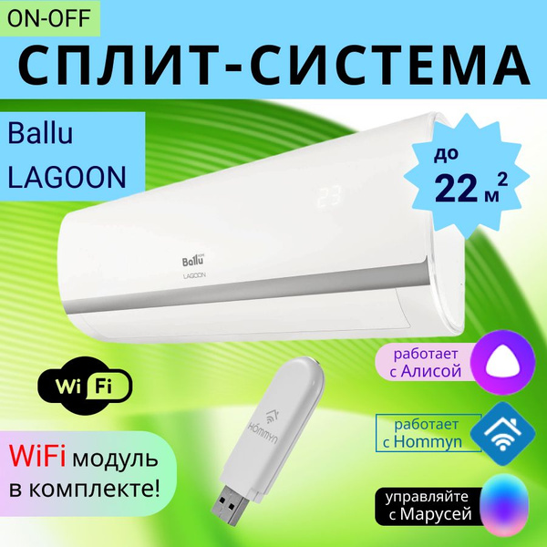 Сплит-система ON-OFF с Wi-Fi Ballu Lagoon BSD-07HN1_24Y до 22 м2 ...