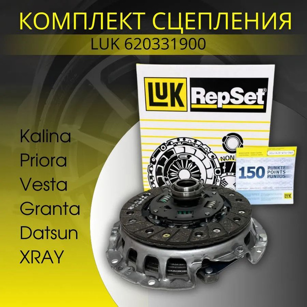 Сцепление Лада Гранта Приора 2 Веста Калина 2 Vesta X-Ray Granta Kalina ...