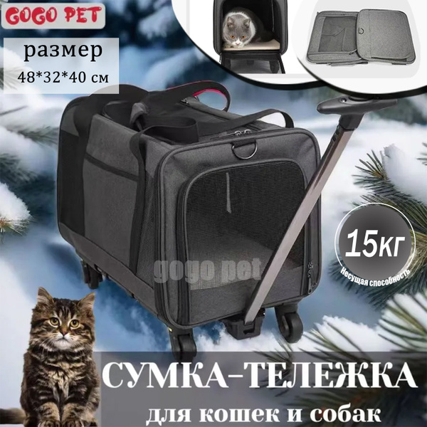 Переноска тележка сумка 2 в 1 на колёсах для кошек и собак, для мелких ...