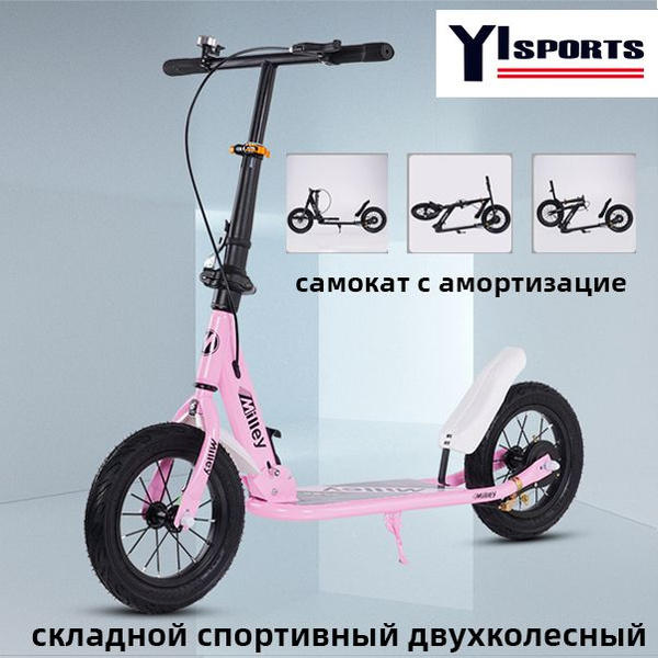 Электросамокат 3655437, розовый купить на OZON по низкой цене (1748593831)