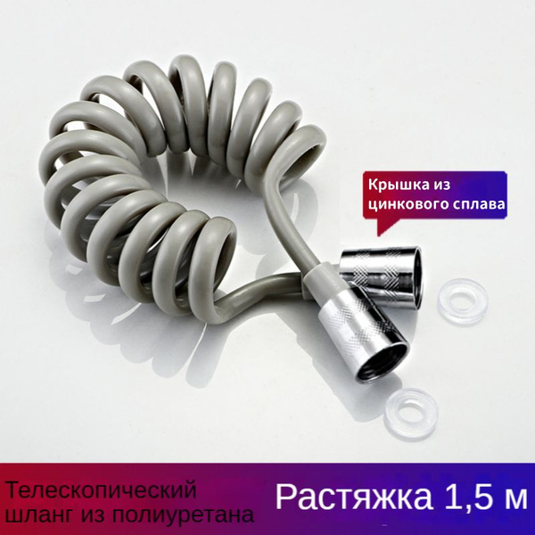 Шланг для гигиенического душа (беде) спираль 1,5 м купить на OZON по ...
