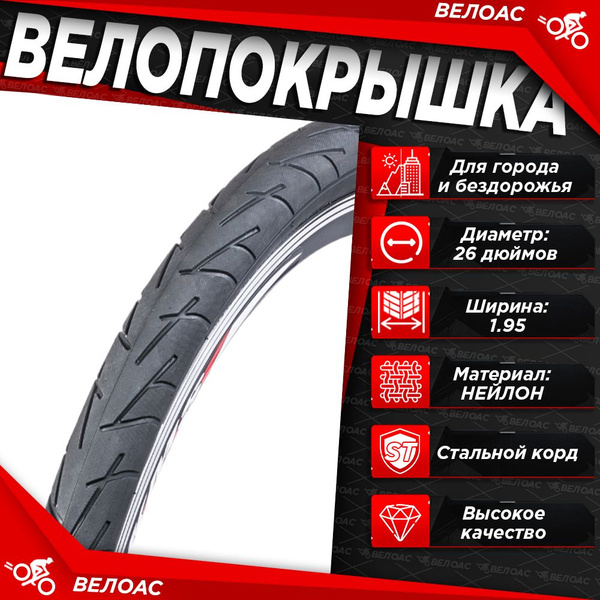 Покрышка для велосипеда CHAOYANG 26х1.95, Н-5207 - купить с доставкой ...