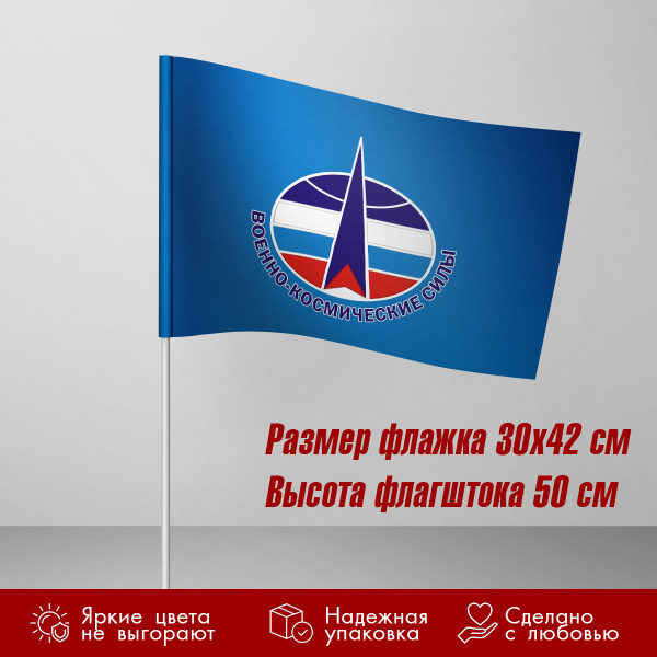 Флаг ВКС России / Военно-космические силы 30х42 см - купить Флаг по ...