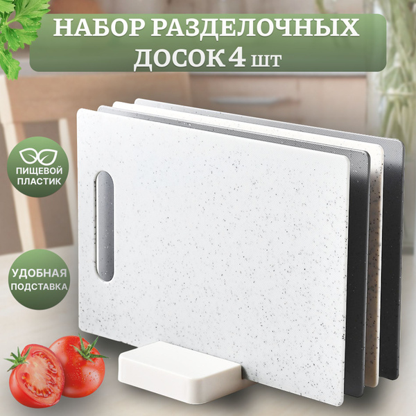 Набор разделочных досок 4 штуки на подставке купить на OZON по низкой ...