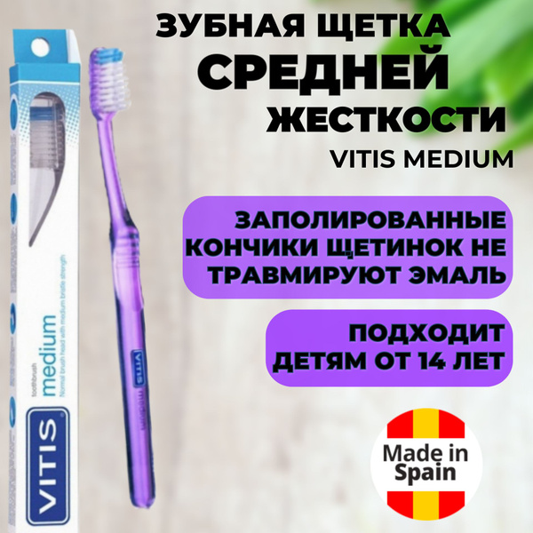 Зубная щетка VITIS Medium средней жесткости фиолетовая - купить с ...