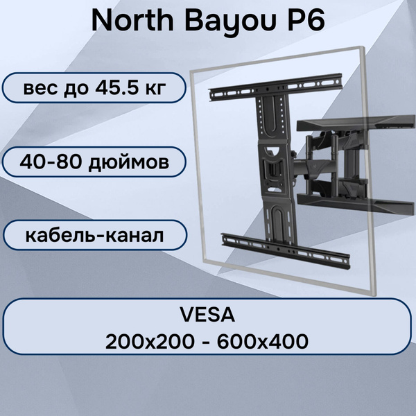 Настенный кронштейн NB North Bayou P6 для экрана/телевизора 40-80" до ...