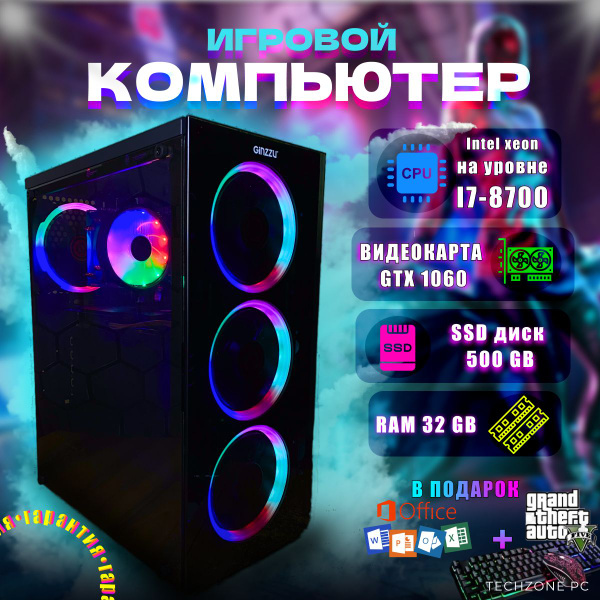 Купить компьютер Мощный Игровой Компьютер i7-7700, RAM 32GB, GTX1060 ...