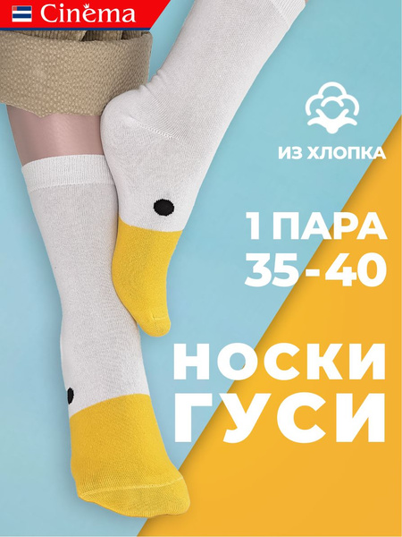 Носки Cinema Cinema, 1 пара - купить с доставкой по выгодным ценам в ...