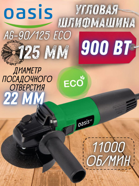 Шлифмашина угловая Oasis AG-72/125 - купить по низким ценам в интернет ...