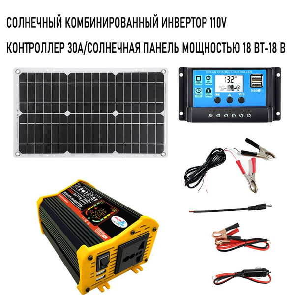 Солнечный комбинированный инвертор 220V/110V, контроллер 30A/солнечная ...