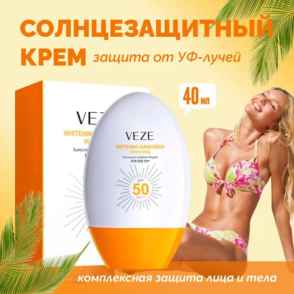 Солнцезащитное средство - купить с доставкой по выгодным ценам в ...