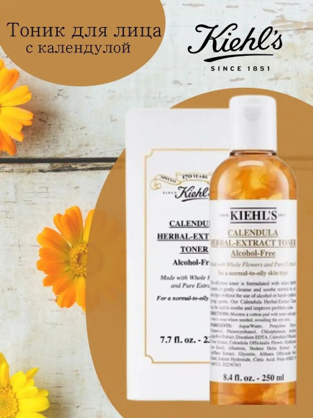 Характеристики KIEHL'S Бесспиртовой тоник с календулой Calendula Herbal ...