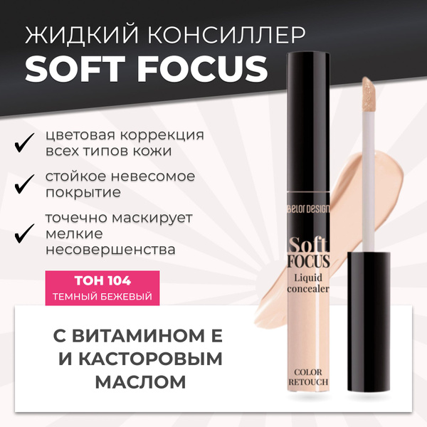 Belor Design Консилер для лица жидкий Soft Focus,Тон 104 Тёмный бежевый ...