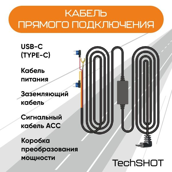 Комплект для подключения видеорегистратора TechSHOT A207-5V - купить в ...