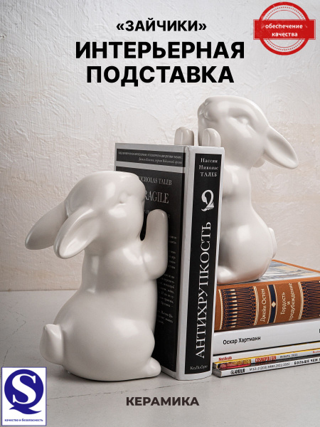 Подставка под книги "Зайчики" купить на OZON по низкой цене (1555722695)