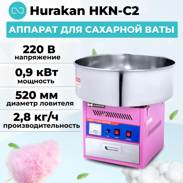 Аппарат для сахарной ваты Hurakan HKN-C2 - купить с доставкой по ...