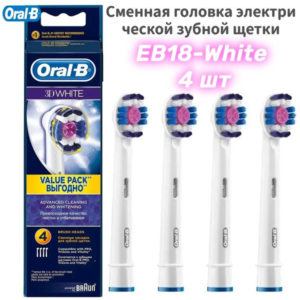 Зубная щетка насадка Oral-B 3D отбеливающая чистка максимизатор,4 шт ...