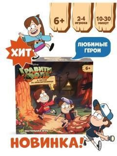 Настольная игра Гравити Фолз В погоне за приключениями - купить с ...