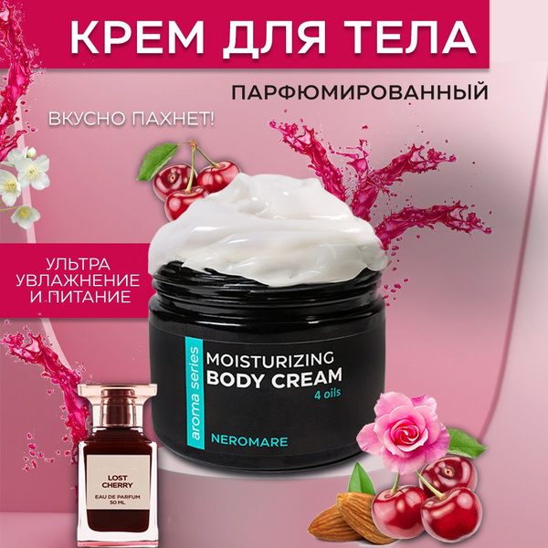 NEROMARE Крем для тела парфюмированный - купить с доставкой по выгодным ...