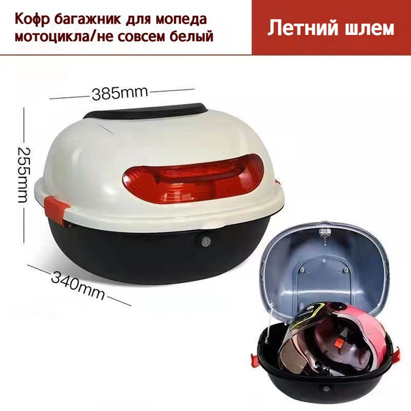 Кофр багажник для мопеда мотоцикла (пластиковый)38.5*25.5*34cm - купить ...