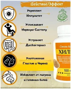 Хильтит Смола асафетиды 150 капсул - купить с доставкой по выгодным ...