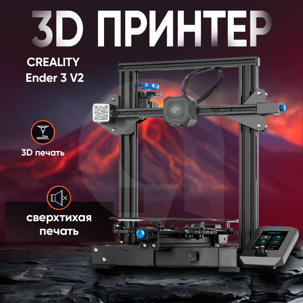 Характеристики 3д принтер CREALITY Ender 3 V2, принтер для объемной ...