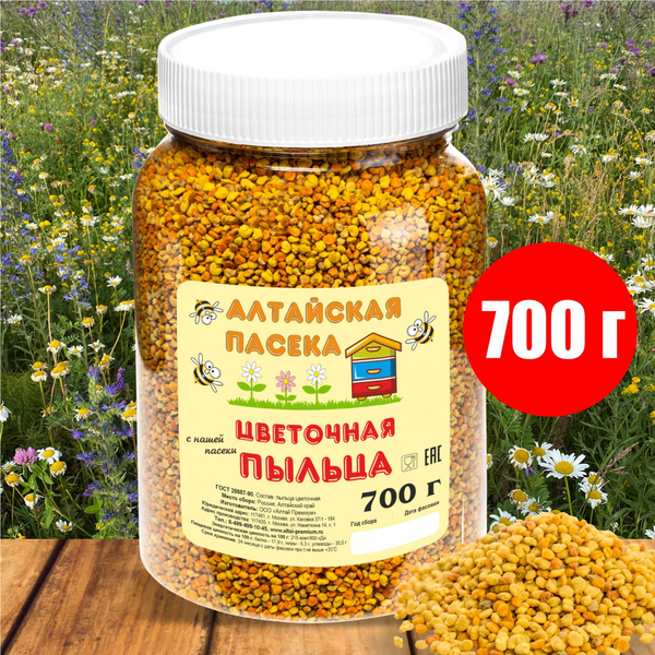 Пыльца цветочная натуральная пчелиная пчелиная обножка 700 г, сбор 2024 ...