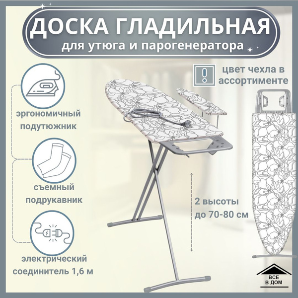 Доска гладильная для глажки одежды Складная напольная подставка под ...