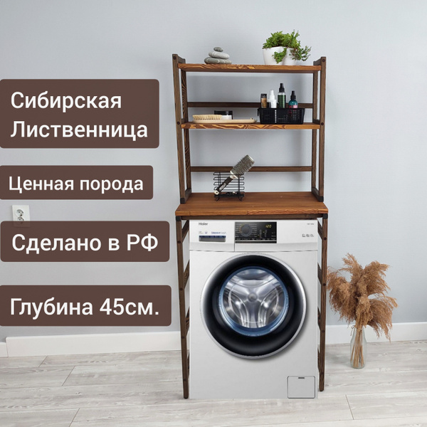 Стеллаж для ванной стирка, 70х45х160 см, Tumba - купить по выгодной ...