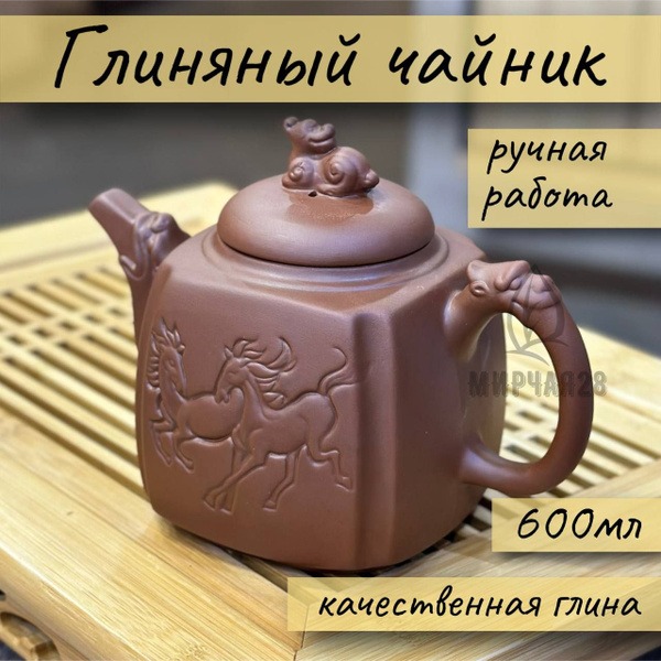 чайник глиняный заварочный - купить с доставкой по выгодным ценам в ...