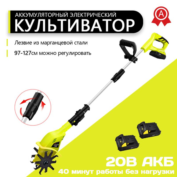 Аккумуляторный электрический культиватор (глубина обработки 250 мм ...