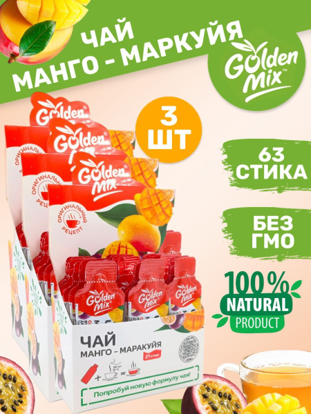 Чай Манго-Маракуйя в стиках - купить с доставкой по выгодным ценам в ...