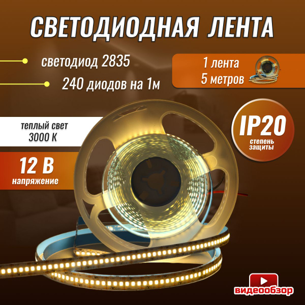 Светодиодная лента General Lighting Systems, 12В, IP20, 240 LED/m ...