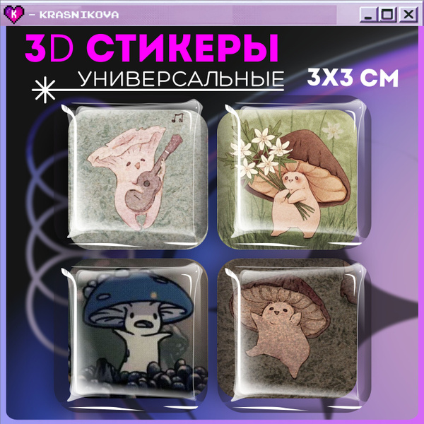 Наклейки на телефон 3д стикеры картины мемы - купить с доставкой по ...