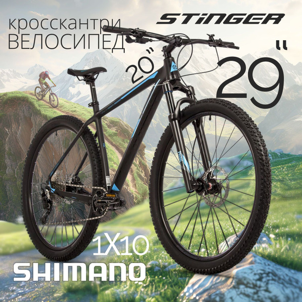 Велосипед горный взрослый 29" STINGER RELOAD EVO скоростной для мужчин ...