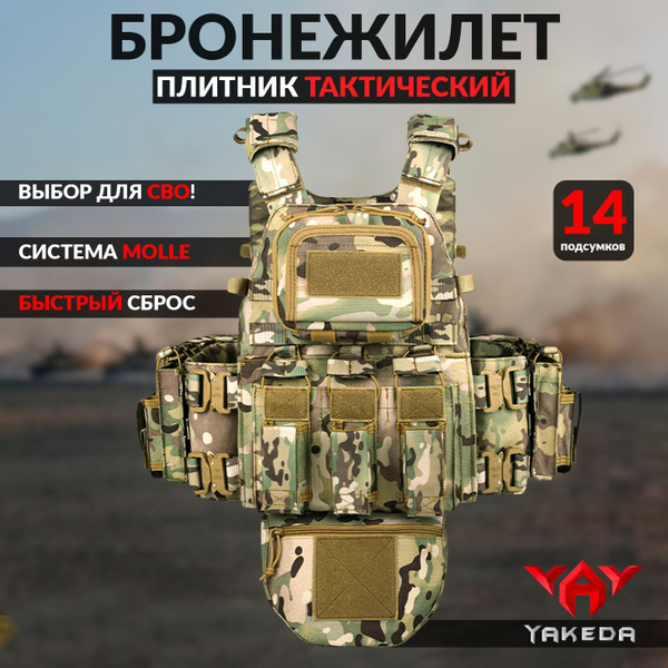 Бронежилет 8280 тактический плитник разгрузочный - купить с доставкой ...