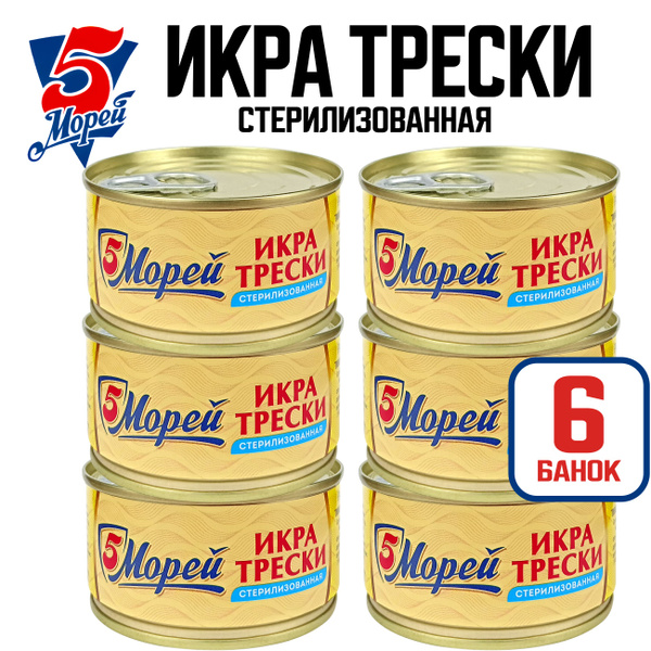 Консервы рыбные "5 Морей" - Икра трески атлантической стерилизованная ...