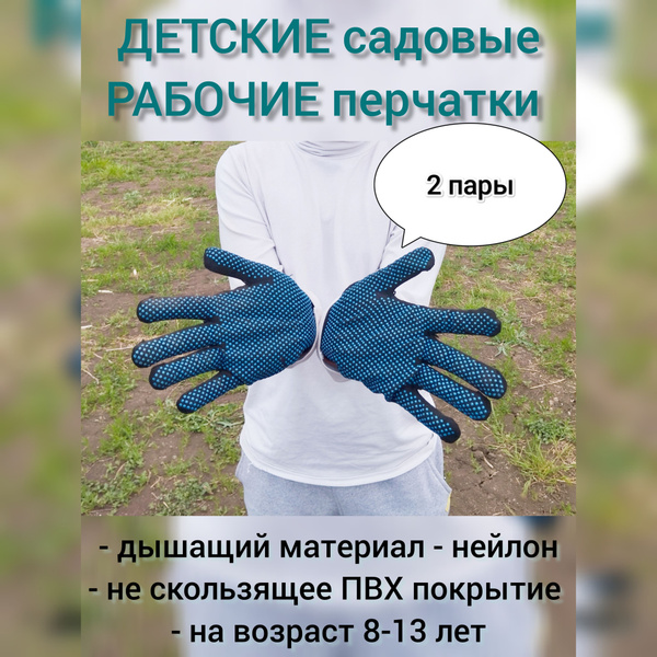 Детские хозяйственные перчатки Фабрика перчаток - купить в интернет ...