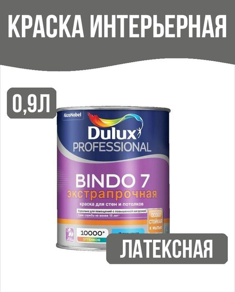 Краска DULUX Эмали//363636 Гладкая, Латексная, Матовое покрытие, белый ...